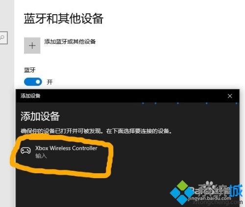 win10 xbox手柄电量怎么看_win10查看xbox手柄电量的方法