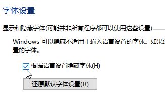 Win10如何隐藏不使用的字体 Win10系统隐藏字体的步骤