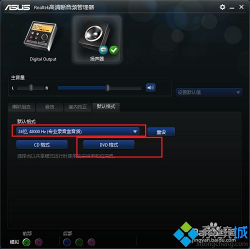 win10 高清晰音频管理器怎么用_win10realtek高清晰音频管理器怎么设置