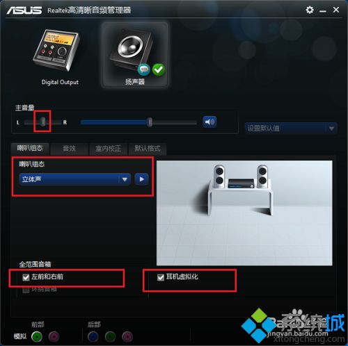 win10 高清晰音频管理器怎么用_win10realtek高清晰音频管理器怎么设置