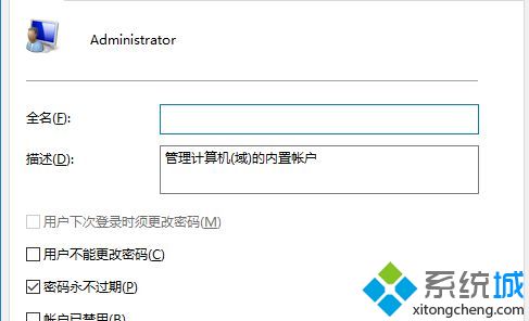 Win10微软账户无法变成Administrator本地帐户怎么办