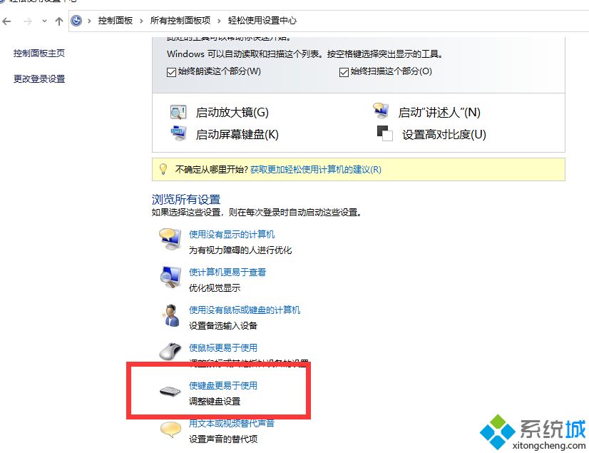 win10ctrl键一直默认按着怎么回事_win10解除ctrl键长按状态的方法