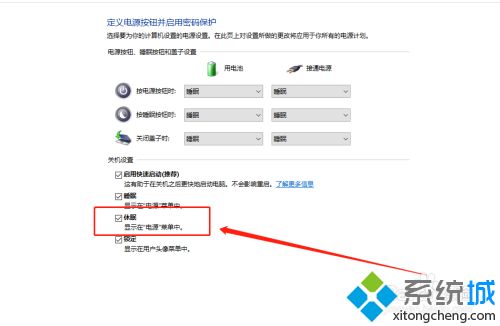 win10没有休眠选项如何设置 win10没有休眠选项的解决方法