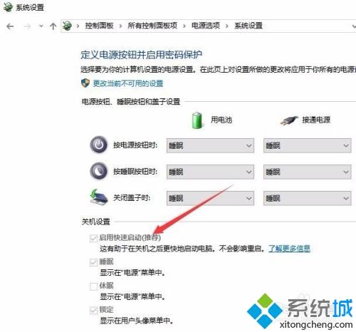 Win10为什么没有快速启动的设置项 win10没有快速启动的设置项的解决方法