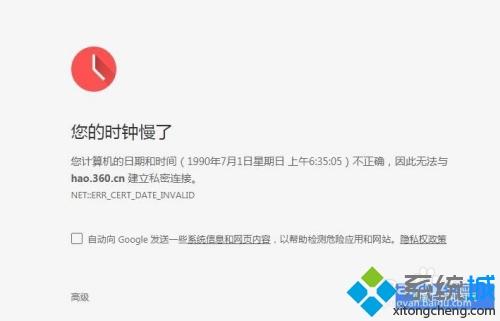 win10打开chrome浏览器提示时钟错误怎么办