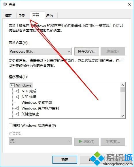 win10禁用麦克风自动加强的方法【图文】