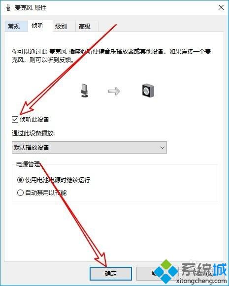 win10禁用麦克风自动加强的方法【图文】