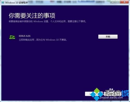 win10不兼容Edius软件怎么回事 win10不兼容Edius软件的解决方法