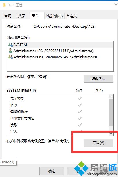 Win10系统文件拒绝访问无法打开如何解决