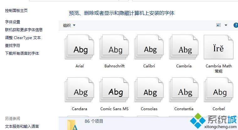 win10字体文件夹路径在哪？教你找出win10字体文件夹路径