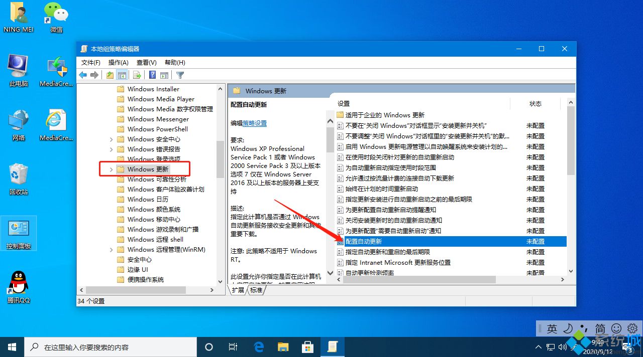 win10系统提示“某些设置由你的组织来管理”的两种解决方法