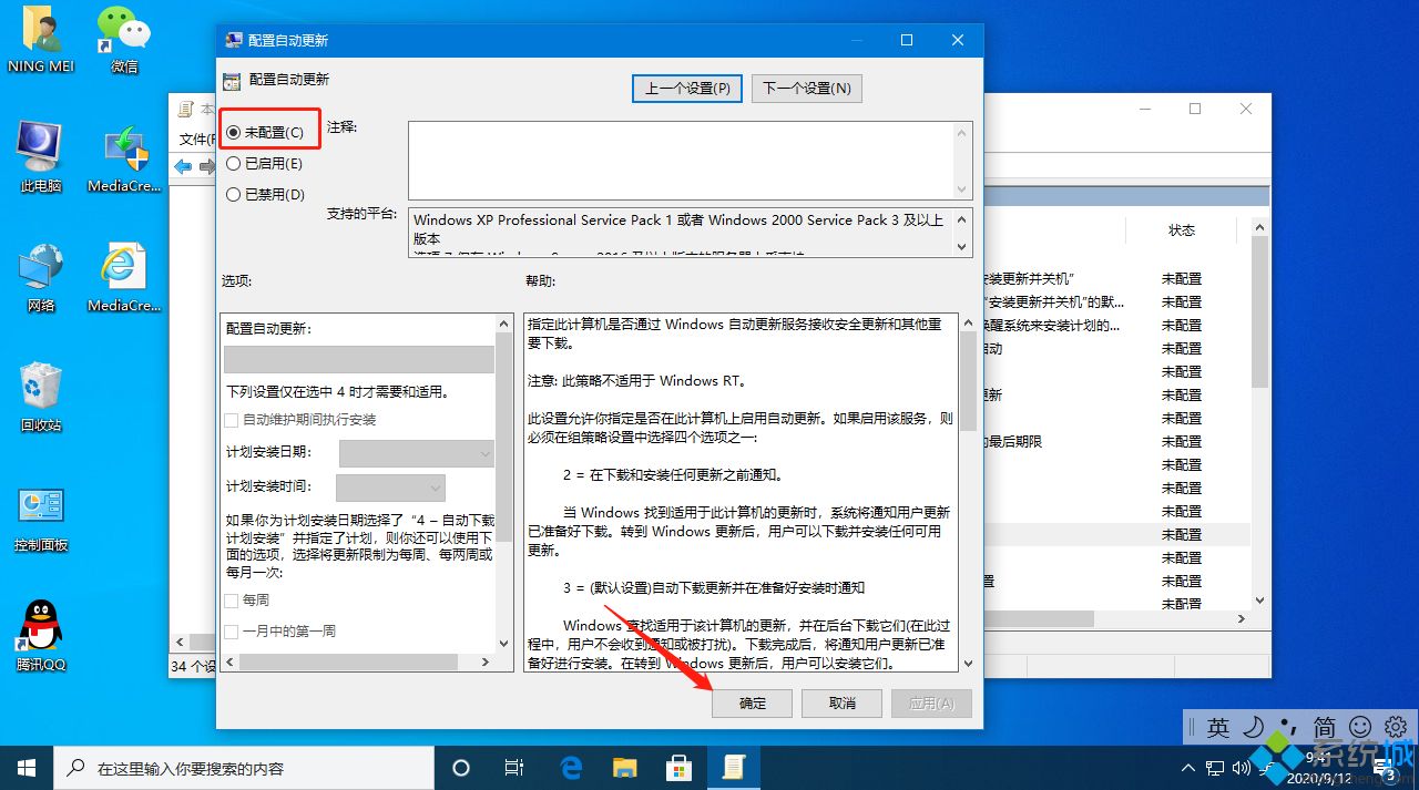 win10系统提示“某些设置由你的组织来管理”的两种解决方法