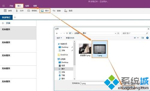 win10电脑中如何利用office的OneNote录入纸质文件