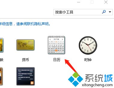 win10如何将日历固定在桌面 win10将日历固定在桌面的方法