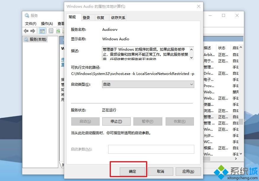 win10桌面右下角小喇叭不见了的恢复方法