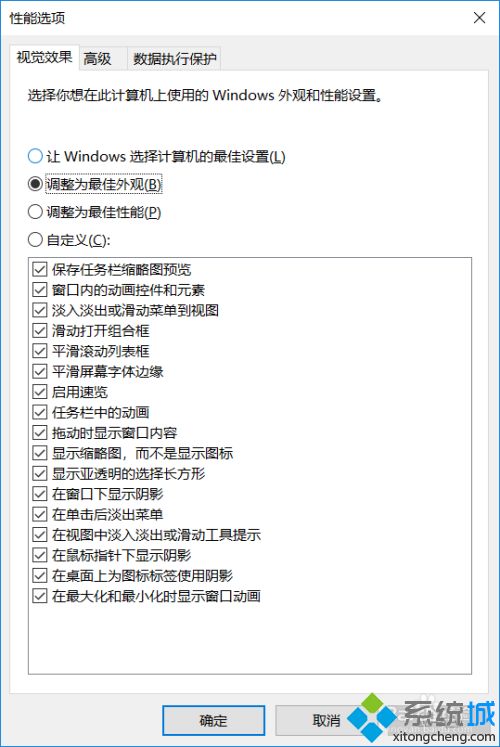 让win10永久保持最佳外观的方法【图文】