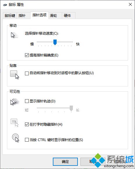 电脑怎么隐藏鼠标指针w10 隐藏win10鼠标指针的方法