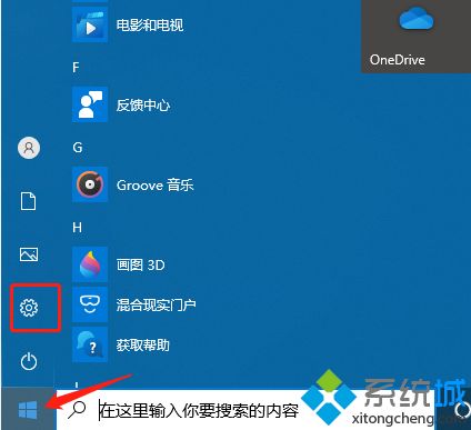 简单几步解决win10自动弹出反馈中心的问题