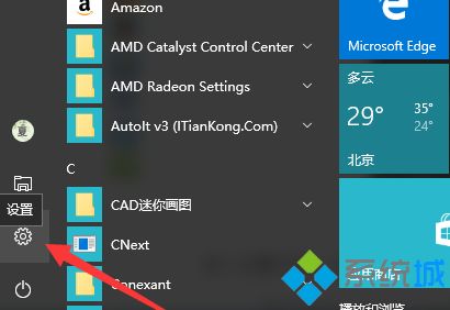 Win10 1909系统自带清理缓存的使用步骤