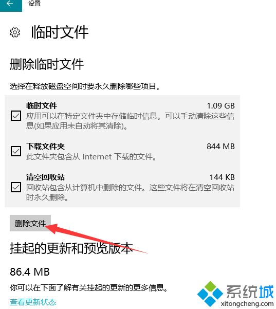 Win10 1909系统自带清理缓存的使用步骤