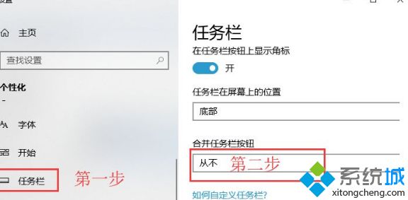 win10怎样关闭任务栏合并标签 Win10任务栏标签自动合并如何取消