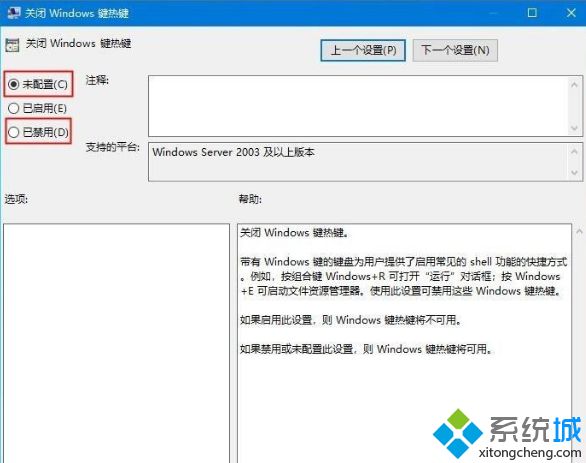 Win10系统Win快捷键不能用怎么办 win10 Win快捷键无法使用如何解决