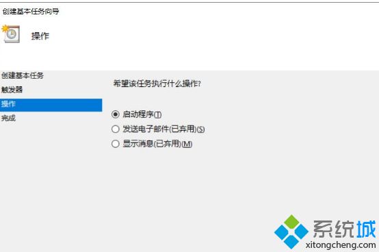 Win10电脑中怎么通过计划任务设置程序自动延迟启动