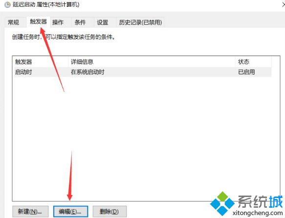 Win10电脑中怎么通过计划任务设置程序自动延迟启动