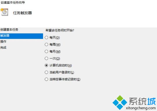 Win10电脑中怎么通过计划任务设置程序自动延迟启动