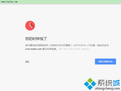 xp打开网页提示“你的时钟慢了”的原因及解决方法