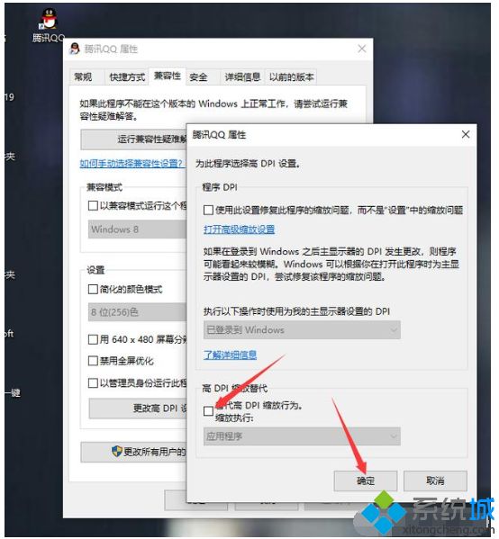 win10系统第三方软件模糊怎么变清晰【图文】