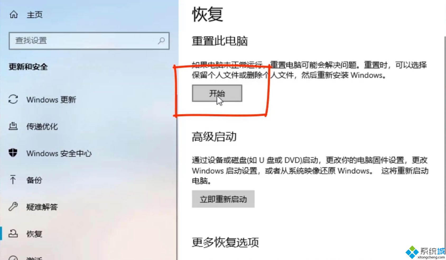 win10系统还原在哪里？图文教你使用win10系统还原功能