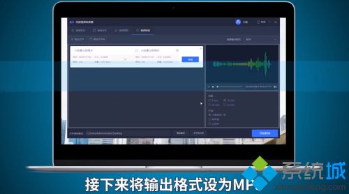 图文详解怎么把歌曲转换成mp3格式 一招改变歌曲格式的方法