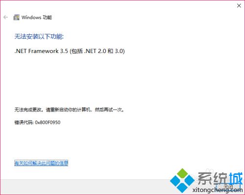 win10netframework3.5无法安装怎么办_win10无法安装net3.5怎么解决