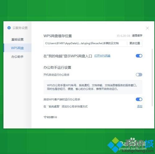 如何关闭win10电脑office助手_关闭win10电脑office助手的方法