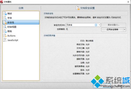 win10系统如何加密pdf文档 给win10系统加密pdf文档的方法