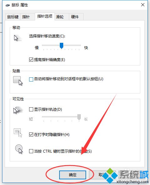 win10鼠标灵敏度在哪设置_win10鼠标灵敏度设置方法