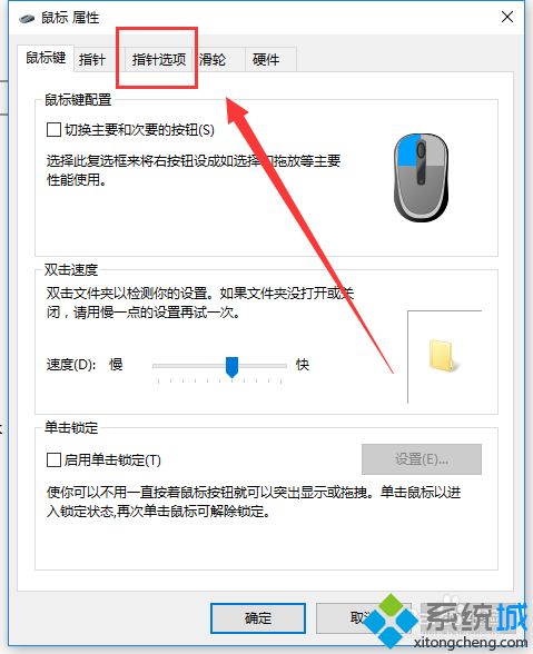 win10鼠标灵敏度在哪设置_win10鼠标灵敏度设置方法