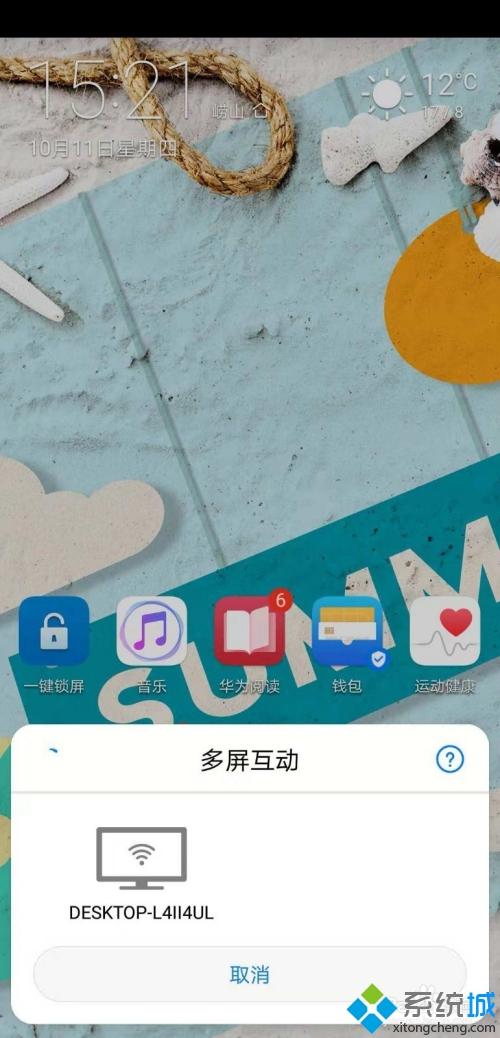 手机怎么投屏到win10电脑_手机投屏电脑win10的图文步骤