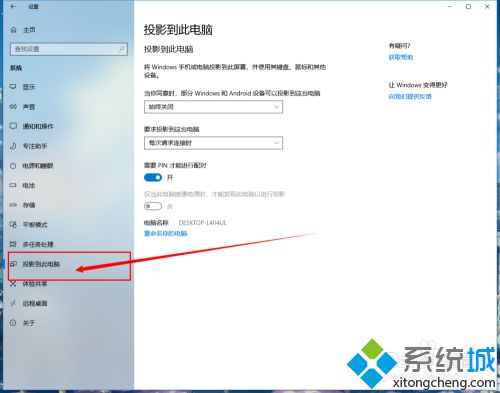 手机怎么投屏到win10电脑_手机投屏电脑win10的图文步骤