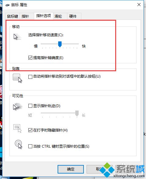 win10调整鼠标灵敏度如何操作_win10调节鼠标灵敏度的步骤