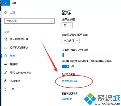 win10调整鼠标灵敏度如何操作_win10调节鼠标灵敏度的步骤