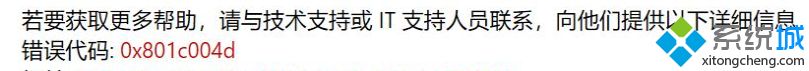 win10系统不能更改pin码错误代码:0x801c004d解决方法