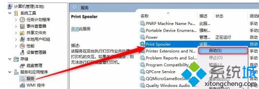 win10无法安装内核打印驱动程序怎么解决