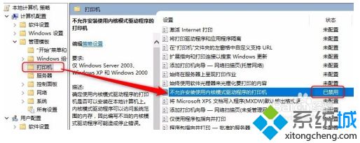 win10无法安装内核打印驱动程序怎么解决