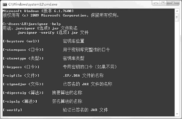 jarsigner命令