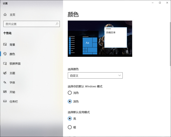 win10任务栏透明怎么设置？