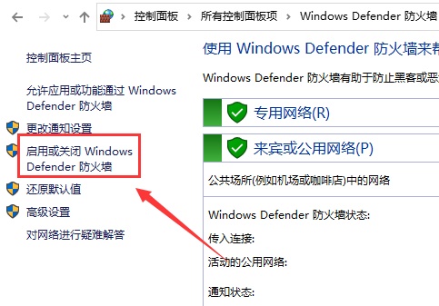 联想Win10防火墙如何关闭？