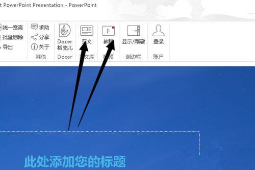 Win10系统下怎么制作PPT