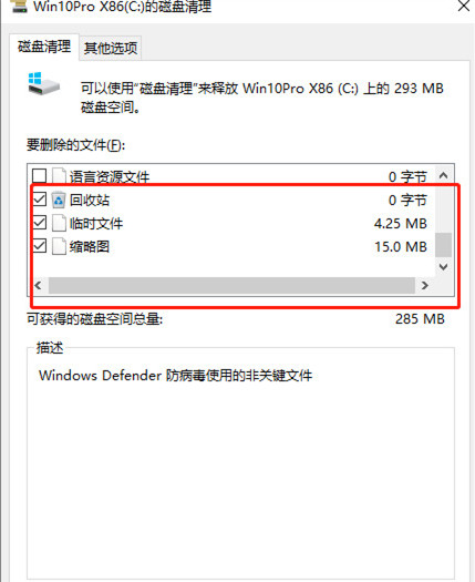 Win10电脑C盘变红满了怎么清理